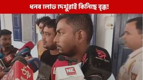 ভয়ংকৰ বিপদত নগাওঁ, ধনৰ লোভত বিক্ৰী কৰিছে নিজৰ বৃক্ক!