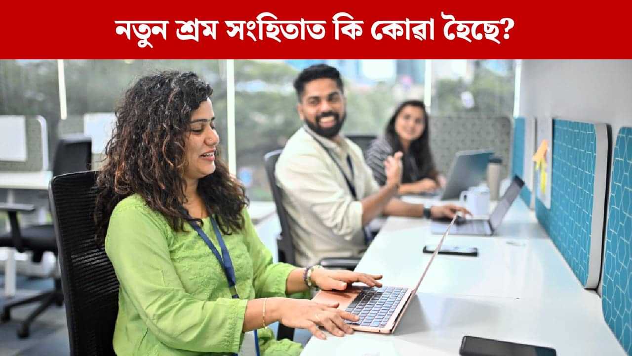 কৰ্মচাৰীক দৰমহা দিয়াৰ নিৰ্দিষ্ট সময় নিৰ্ধাৰণ, মহিলাসকলে পাব এই সুবিধা...