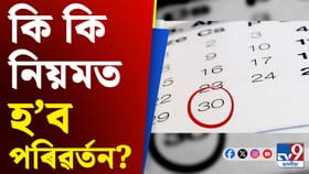 অন্তিম দিনৰ পূৰ্বে কৰক এইবোৰ কাম, নহ'লে বন্ধ হৈ পৰিব সকলো পথ!