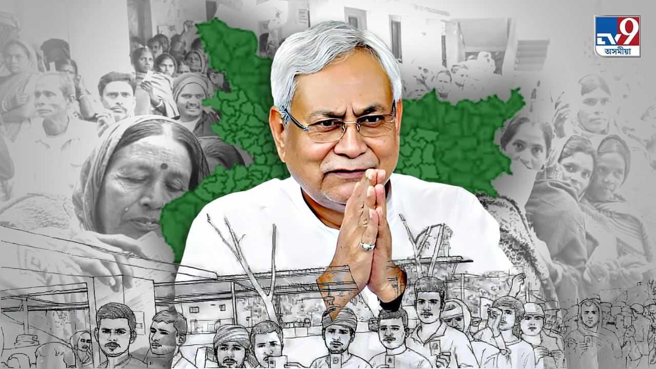 ২৫ বছৰে খেলা নাই নিৰ্বাচন, তথাপিও বিহাৰৰ মুখ্যমন্ত্ৰীৰ গাদীত নীতিশৰ সৰ্বাধিক কাল