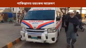 পাকিস্তানৰ অৰ্ধসামৰিক বাহিনীৰ মুখ্য কাৰ্যালয়ত ভয়ংকৰ আক্ৰমণ....