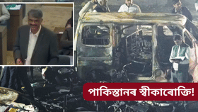 পাকিস্তানৰ কু-কাণ্ড! দিল্লীৰ বিস্ফোৰণত জড়িত থকাৰ কথা স্বীকাৰ POK ৰ প্ৰাক্তন প্ৰধানমন্ত্ৰীৰ…...