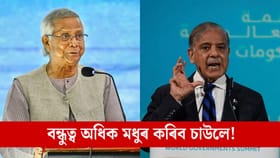 চাউলেৰে বন্ধুত্ব! পদ্মাৰ পাৰত ভোক দূৰ কৰিব পাকিস্তানৰ চাউলে...