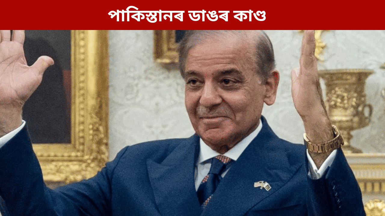 চিন্তা বাঢ়িব নেকি ভাৰতৰ? পাকিস্তানে চলাই আছে পাৰমাণৱিক অস্ত্ৰৰ পৰীক্ষণ...