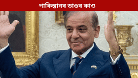 চিন্তা বাঢ়িব নেকি ভাৰতৰ? পাকিস্তানে চলাই আছে পাৰমাণৱিক অস্ত্ৰৰ পৰীক্ষণ…...