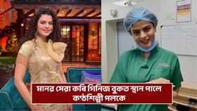 গিনিজ বুক অৱ ৰেকৰ্ডত নাম অন্তৰ্ভুক্ত কণ্ঠশিল্পী পলকৰ