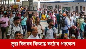 নকল কিন্নৰক নাকী লগোৱাৰ বাবে ৰেলৱেই গ্ৰহণ কৰিলে কঠোৰ পদক্ষেপ
