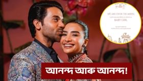 পিতৃ হ'ল অভিনেতা Rajkummar Rao, ঘৰলৈ লক্ষ্মীৰ আগমণ!