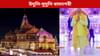 আজি ৰাম জন্মভূমি মন্দিৰৰ ধ্বজাৰোহণ কৰিব প্ৰধানমন্ত্ৰী মোদীয়ে...