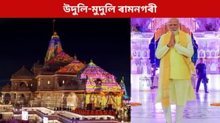 উদুলি-মুদুলি ৰামনগৰী, আজি ৰাম জন্মভূমি মন্দিৰৰ ধ্বজাৰোহণ কৰিব প্ৰধানমন্ত্ৰী মোদীয়ে
