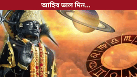২৮ নৱেম্বৰত শনিৰ বিপৰীত ৰাজযোগ! এই ৩ ৰাশিৰ বাবে অত্যন্ত শুভ…...