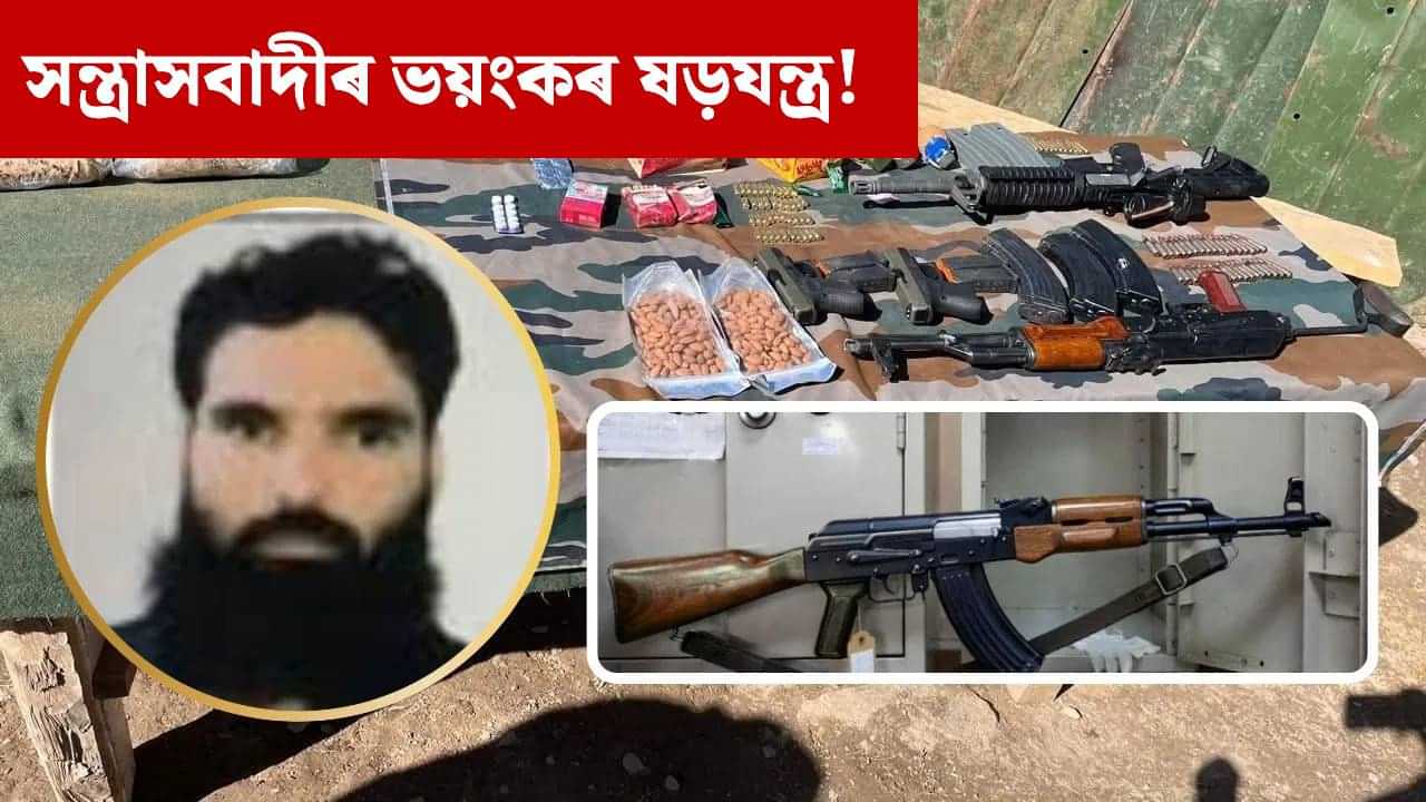 ভয়ংকৰ কূটাঘাতৰ পৰিকল্পনা! চিকিৎসকৰ কোঠাৰ পৰা উদ্ধাৰ বৃহৎ পৰিমাণৰ বিস্ফোৰক... ভয়ংকৰ কূটাঘাতৰ পৰিকল্পনা! চিকিৎসকৰ কোঠাৰ পৰা উদ্ধাৰ বৃহৎ পৰিমাণৰ বিস্ফোৰক...