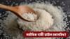 কোনখন দেশত চাউলৰ দাম সৰ্বাধিক? ১ কিলোগ্ৰামৰ দাম শুনিলে আচৰিত হ'ব...
