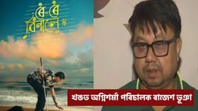 ‘নিজৰ সন্তানটোক বিক্ৰী কৰি দিলে আপোনালোকে…’ কিয় খঙত অগ্নিশৰ্মা পৰিচালক ৰাজেশ ভূঞা?...
