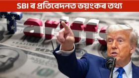 ট্ৰাম্পৰ শুল্কই ভাৰতক কোনো ক্ষতি কৰা নাই!