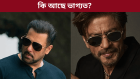 ছলমানৰ আহিব ডাঙৰ বিপদ! ২০২৬ চনত শ্বাহৰুখৰ ভাগ্যত কি আছে?