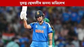 শতক বঞ্চিত হ’লেও এনে অনন্য বিশ্ব অভিলেখ গঢ়িলে শ্বেফালীয়ে