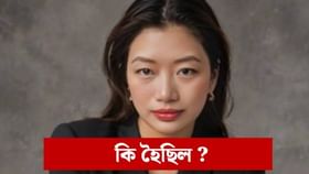 অৰুণাচল চীনৰ অংশ, গতিকে তেওঁৰ ভাৰতীয় পাছপ’ৰ্ট অবৈধ ! চাংহাই বিমানবন্দৰত ১৮ ঘণ্টা ধৰি আবদ্ধঅৰুণাচলৰ যুৱতী