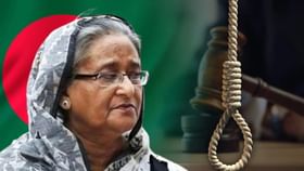 মৃত্যুদণ্ডৰ ৰায় দিলেও ফাঁচী নহ’বও পাৰে শ্বেখ হাছিনাৰ! এতিয়াও বাংলাদেশত ফাঁচীৰ ক্ষণ গণিছে ৯৪ গৰাকী মহিলাই...