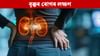 ৰাতিপুৱা দেখা এই ৫টা সাধাৰণ লক্ষণে দিয়ে বৃক্ক দুৰ্বল হোৱাৰ ইংগিত...