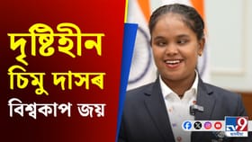 অসমলৈ গৌৰৱ কঢ়িয়াই আনিলে নগাঁৱৰ চিমু দাসে
