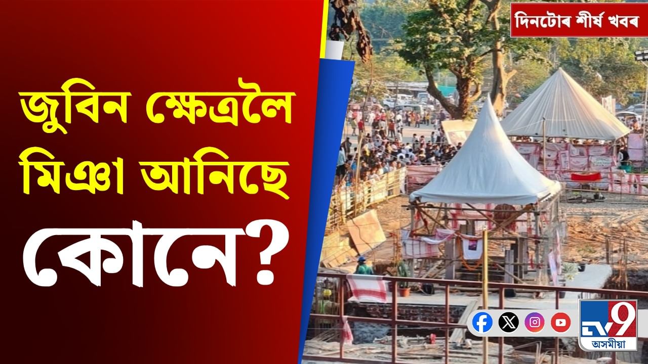 মুখ্যমন্ত্ৰী-গৌৰৱ গগৈৰ বাকযুদ্ধৰ পৰা অন্ধ্ৰপ্ৰদেশৰ পদপিষ্টৰ ঘটনালৈ... দিনটোৰ শীৰ্ষ খবৰ মুখ্যমন্ত্ৰী-গৌৰৱ গগৈৰ বাকযুদ্ধৰ পৰা অন্ধ্ৰপ্ৰদেশৰ পদপিষ্টৰ ঘটনালৈ... দিনটোৰ শীৰ্ষ খবৰ