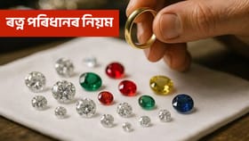 কোনটো ৰত্ন পৰিধান কৰি কোনটো গ্ৰহ মজবুত কৰিব পাৰি? জানক ইয়াৰ কাৰণ আৰু গুৰুত্ব...