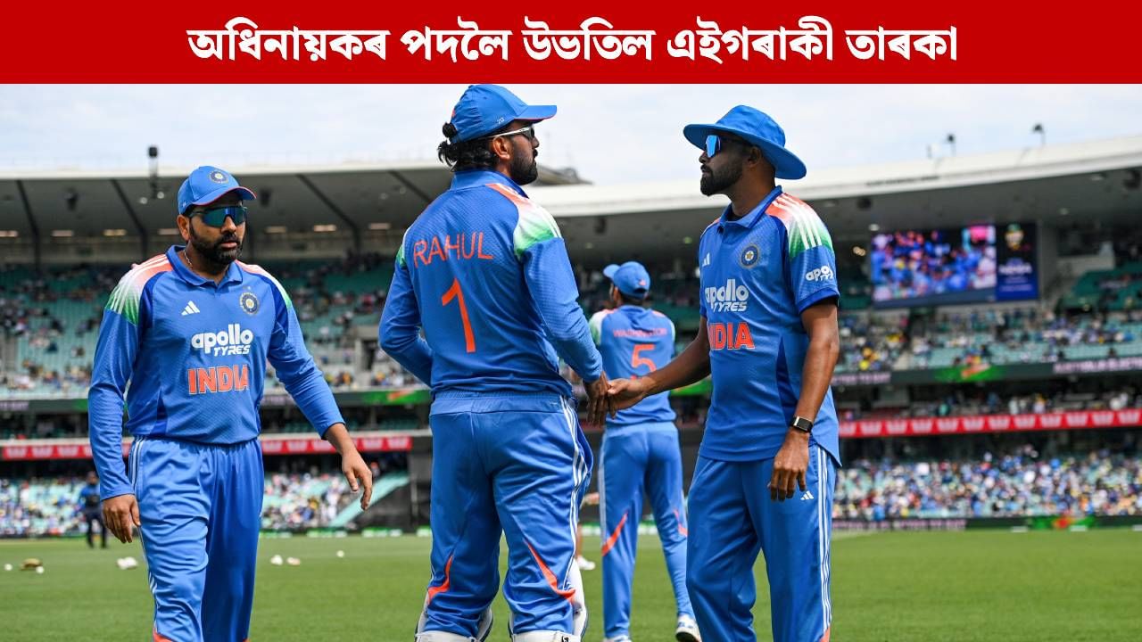 দক্ষিণ আফ্ৰিকাৰ বিৰুদ্ধে এদিনীয়া শৃংখলালৈ ভাৰতীয় দল ঘোষণা, পুনৰ অধিনায়ক পদত এইগৰাকী তাৰকা, স্থান নহ’ল ৰিয়ানৰ