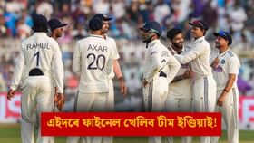 দক্ষিণ আফ্ৰিকাৰ বিৰুদ্ধে পৰাজয়ৰ পিছতো ভাৰতে খেলিব WTC ফাইনেল!