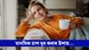 মানসিক চাপ কমোৱাত সহায়ক এই ৪ বিধ পানীয়, দূৰ হয় চিন্তা......
