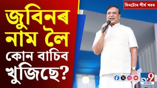 Top9: মিঞা বিতৰ্কৰ পৰা অনিল কুম্বলেৰ কাজিৰঙা ভ্ৰমণলৈ দিনটোৰ শীৰ্ষ খবৰ
