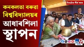 ১ মিনিটত চাওক দিনটোৰ শীৰ্ষ ৯টা খবৰ