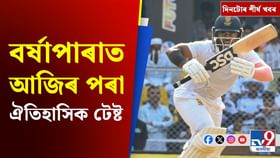 চাওক দিনটোৰ শীৰ্ষ খবৰ