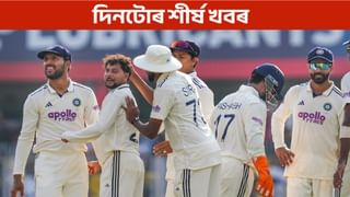 Top9: দিনটোত ক’ত কি ঘটিছে? পলকতে পঢ়ক গুৰুত্বপূৰ্ণ খবৰসমূহ…