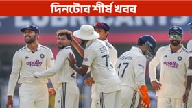 Top9: দিনটোত ক’ত কি ঘটিছে? পলকতে পঢ়ক গুৰুত্বপূৰ্ণ খবৰসমূহ…...