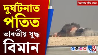 Tejas Fighter Jet Crash:ৰাজ্যিক বিজেপিৰ সাংগঠনিক বৈঠকৰ পৰা যুদ্ধ বিমান দুৰ্ঘটনালৈকে, দিনটো শীৰ্ষ খবৰ
