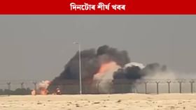 দুৰ্ঘটনাগ্ৰস্ত ভাৰতীয় যুদ্ধ বিমান, পলকতে পঢ়ক দিনটোৰ শীৰ্ষ খবৰ