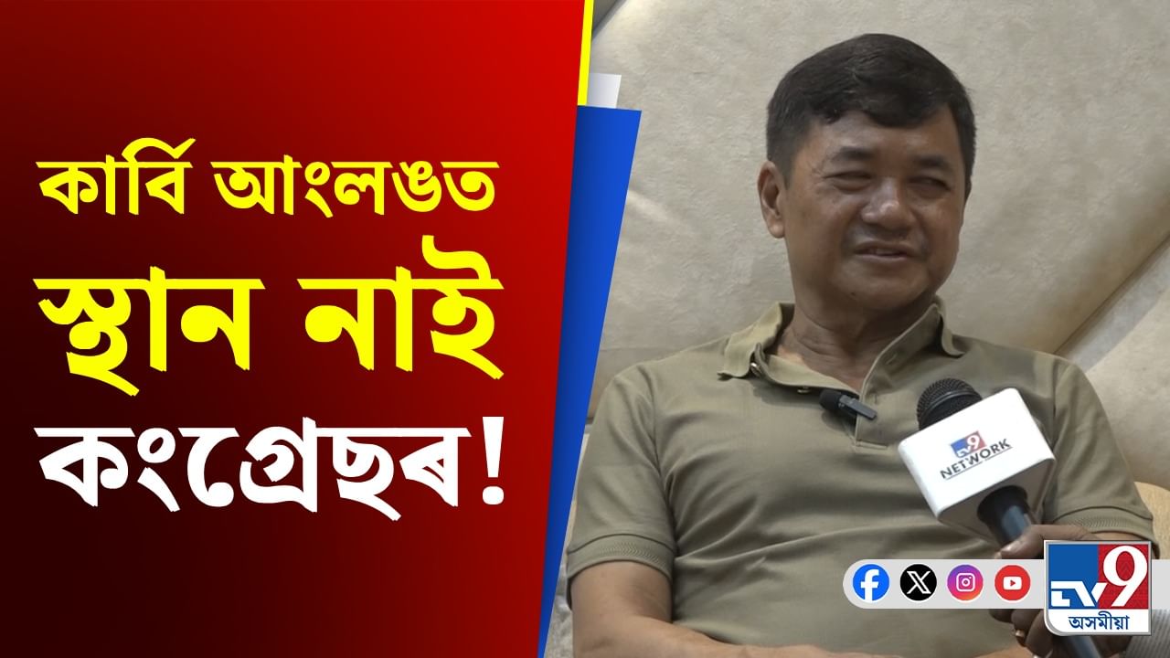 কাৰ্বি আংলঙৰ ৫টা সমষ্টিত ১০০ শতাংশ বিজেপিয়েই জয়ী হ’বনে? কাৰ্বি আংলঙৰ ৫টা সমষ্টিত ১০০ শতাংশ বিজেপিয়েই জয়ী হ’বনে?