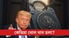 খোল খাব নেকি ৪০ দিন ধৰি বন্ধ হৈ থকা আমেৰিকাৰ চৰকাৰী তলা?...