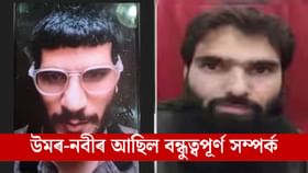 ডাঃ ওমৰ নবীৰ সৈতে ডাঃ আদিলৰ আছিল সুসম্পৰ্ক, আদিলক গ্ৰেপ্তাৰৰ পাছতেই নবীয়ে কৰিছিল এই কাম…!...