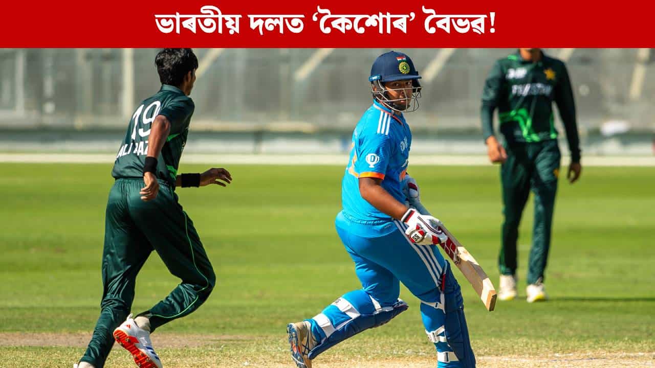 ভাৰতীয় দলত স্থান পালে বৈভৱ সূৰ্যবংশীয়ে; সূৰ্য-গিল নহয়, অধিনায়কৰ দায়িত্বত এইগৰাকী যুৱ তাৰকা ভাৰতীয় দলত স্থান পালে বৈভৱ সূৰ্যবংশীয়ে; সূৰ্য-গিল নহয়, অধিনায়কৰ দায়িত্বত এইগৰাকী যুৱ তাৰকা