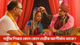 Wedding Rituals: বিবাহৰ সময়ত কিয় তিনিবাৰকৈ শিৰত সেন্দূৰ দিয়ে? আঁৰৰ কাৰণ জানক...