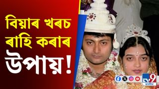 GST ৰ এই কৌশল জানিলে বিয়াৰ লাখ লাখ টকা ৰাহি হ’ব