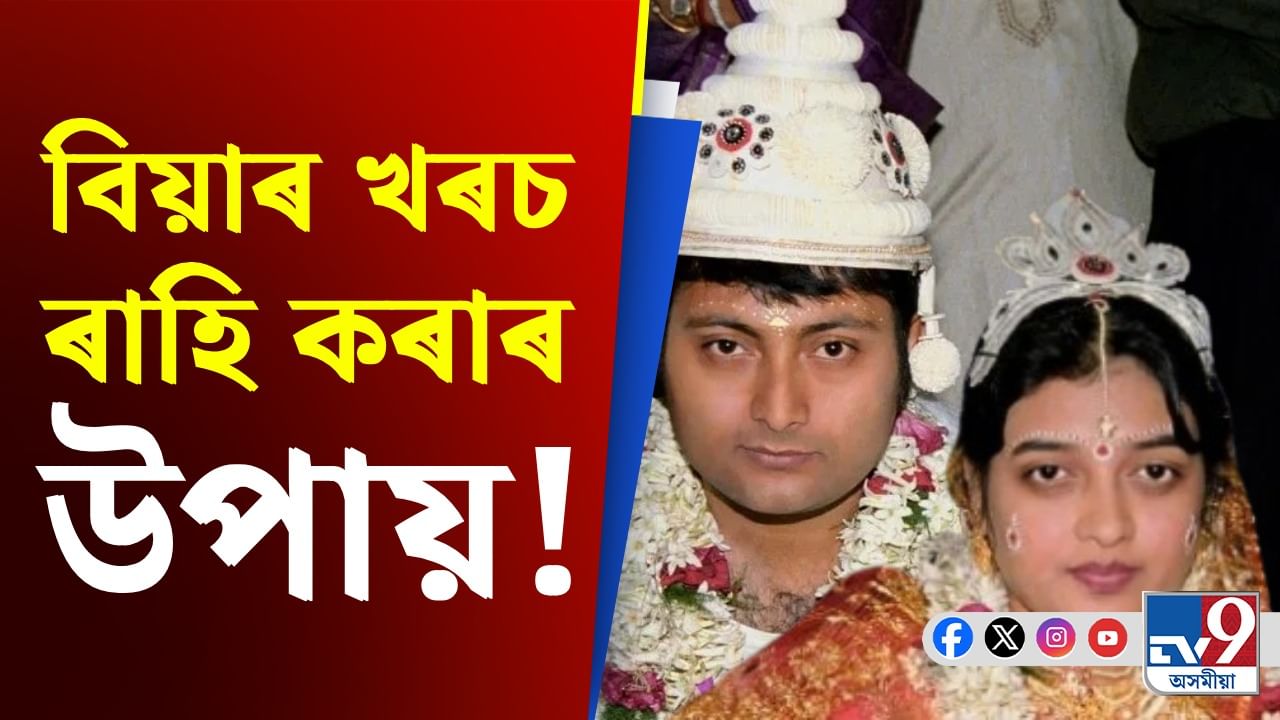 GST ৰ এই কৌশল জানিলে বিয়াৰ লাখ লাখ টকা ৰাহি হ'ব