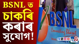Job Alert: BSNL ত ওলাইছে চাকৰি, জানক কি কি পদৰ বাবে কৰিব আবেদন