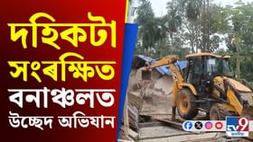 গোৱালপাৰাৰ দহিকটা সংৰক্ষিত বনাঞ্চলত উচ্ছেদ