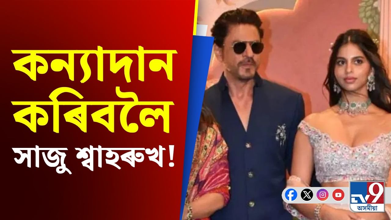 ২৭ বছৰ পূৰ্বে এই কাম কৰিছিল শ্বাহৰুখে, যিটো আজিও চলে চৰ্চা!