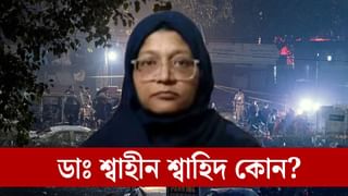সন্ধিয়া ৪ বজাৰ লগে লগে ক’লৈ গৈছিল শ্বাহীন? চিকিৎসকগৰাকী সন্দৰ্ভত ন ন তথ্য পোহৰলৈ…