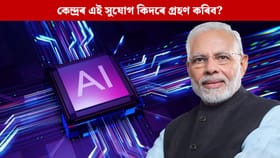 বিনামূলীয়া AI পাঠক্ৰমৰ সহায়ত প্ৰযুক্তিৰ সমানে আগবাঢ়িব আপুনিও