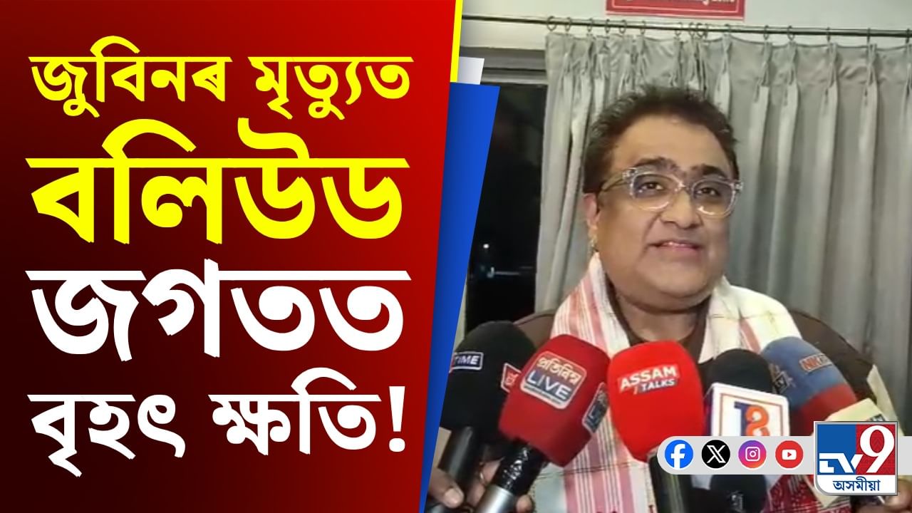 জুবিন গাৰ্গৰ লগত বহুত কথা হৈছিল কিন্তু অসমীয়া গান গাম বুলি ক'বলৈ সাহস নহলঃ কুনাল গাঞ্জাৱালা